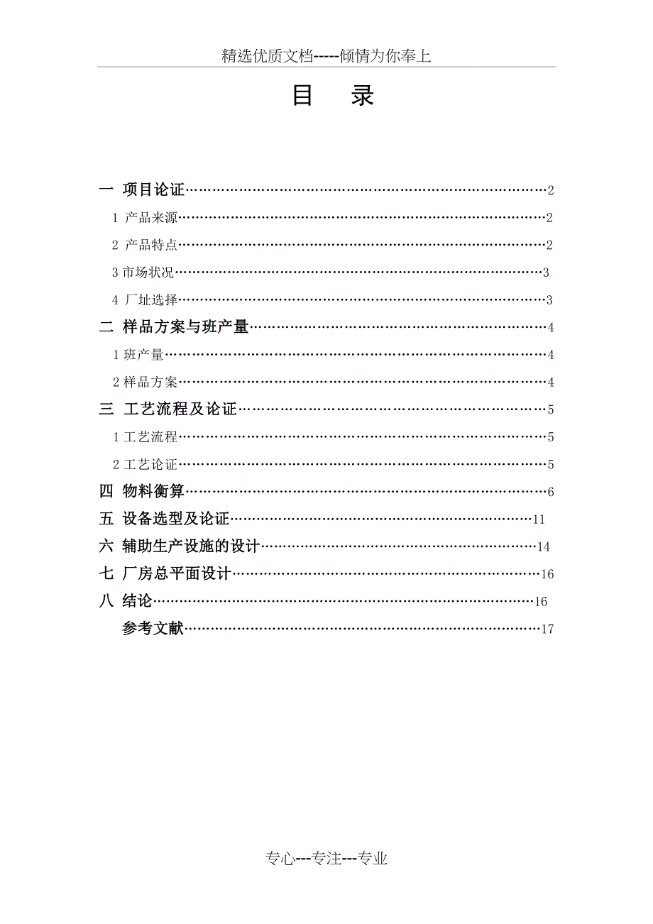 年产10000吨浓缩苹果汁工厂设计(共17页)_第1页