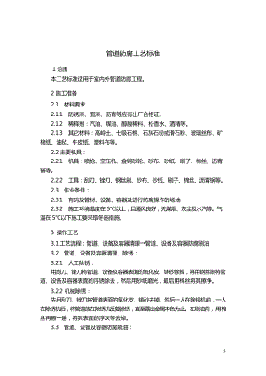 智能装备企业管道防腐工艺标准