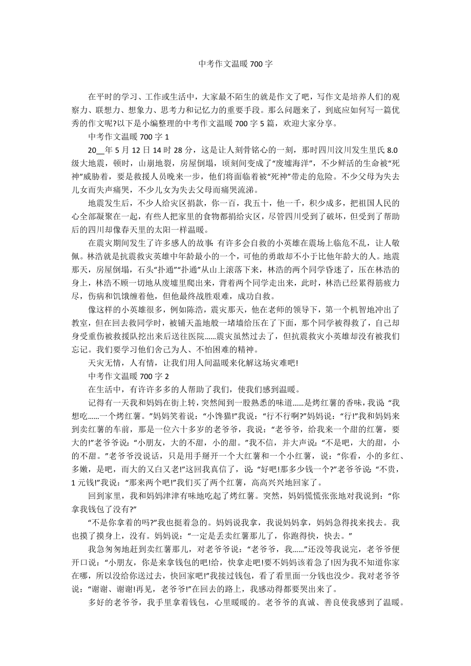 中考作文温暖700字_第1页