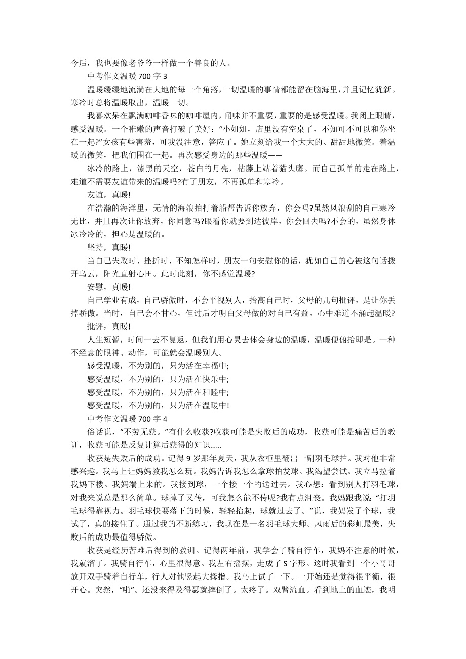 中考作文温暖700字_第2页