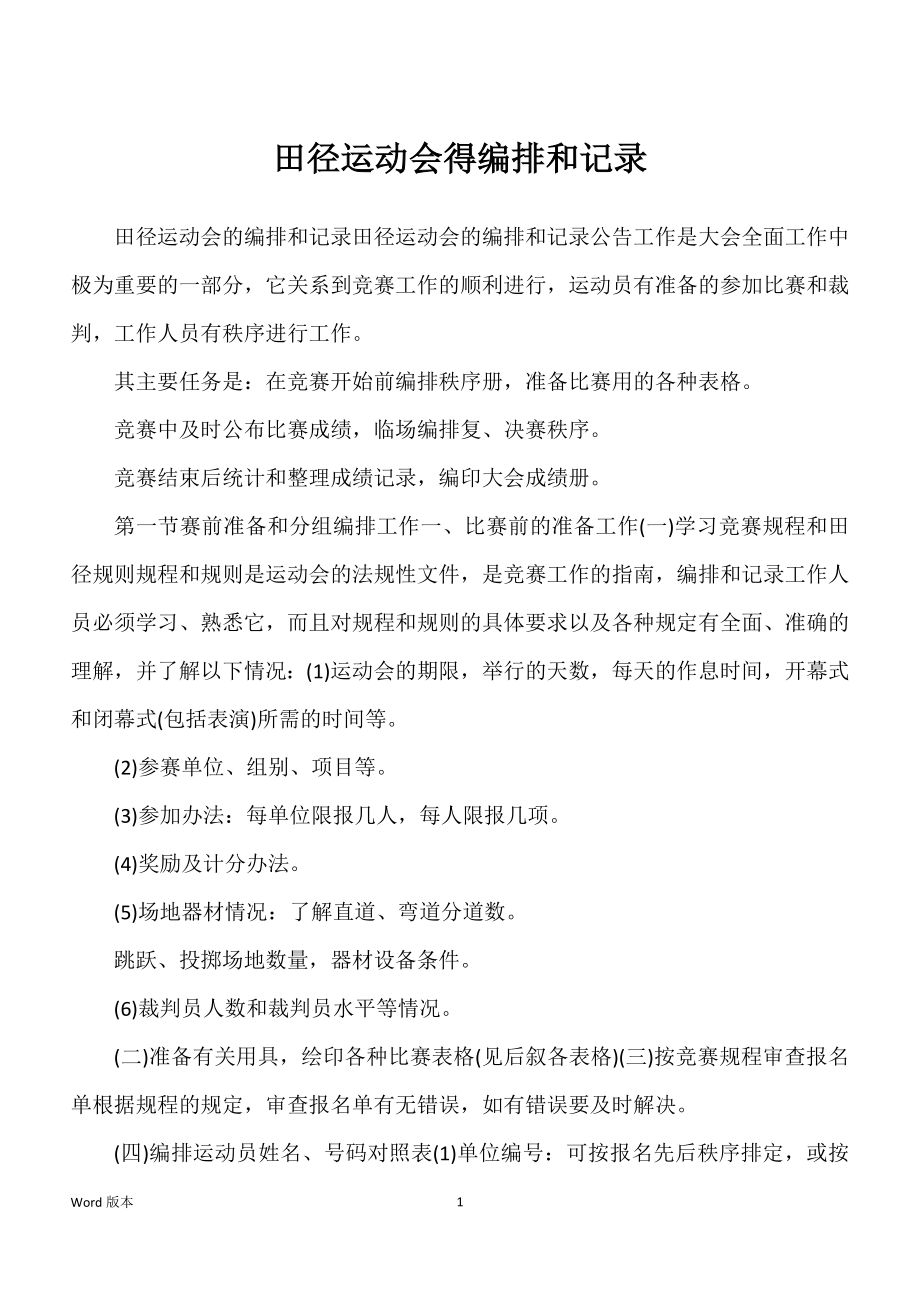田径运动会得编排和记录_第1页