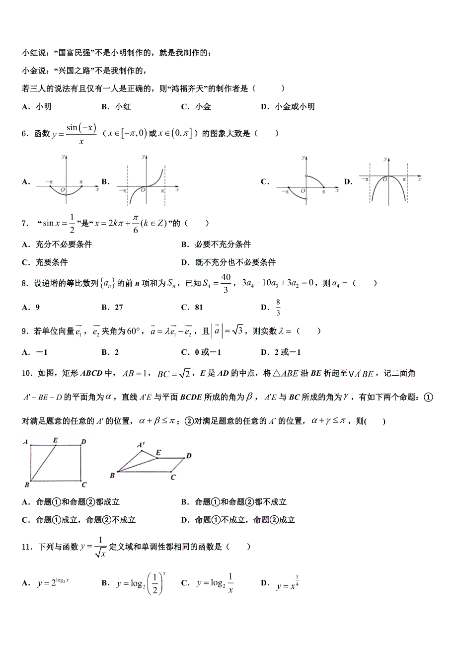 2022学年贵州省铜仁市乌江学校高中高考数学考前最后一卷预测卷（含答案解析）_第2页