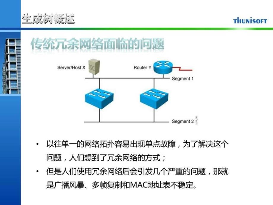 《STP原理培训》PPT课件_第3页