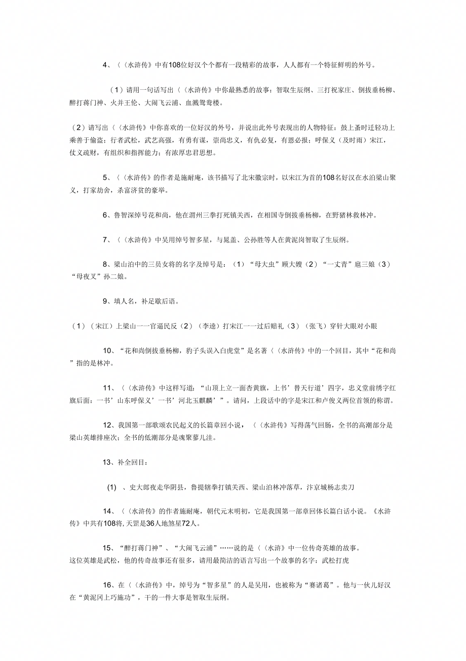 《小升初四大名著文学常识》_第3页