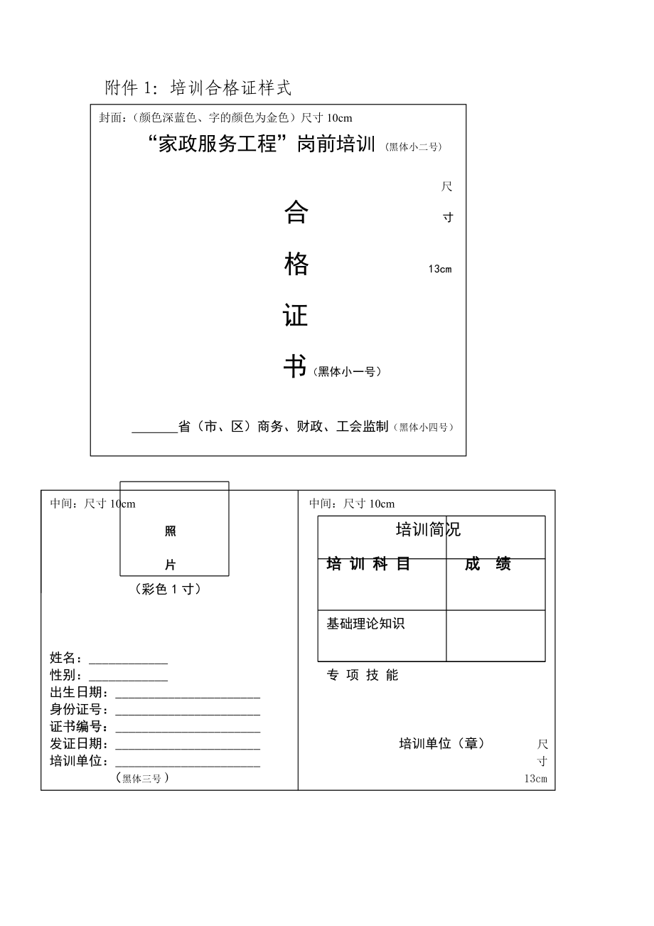 培训合格证样式_第1页