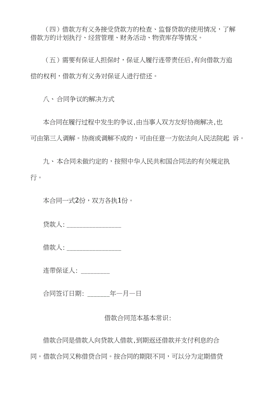 借款合同1怎么写与借款合同汇编_第3页