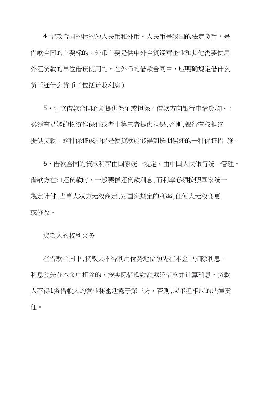 借款合同1怎么写与借款合同汇编_第5页