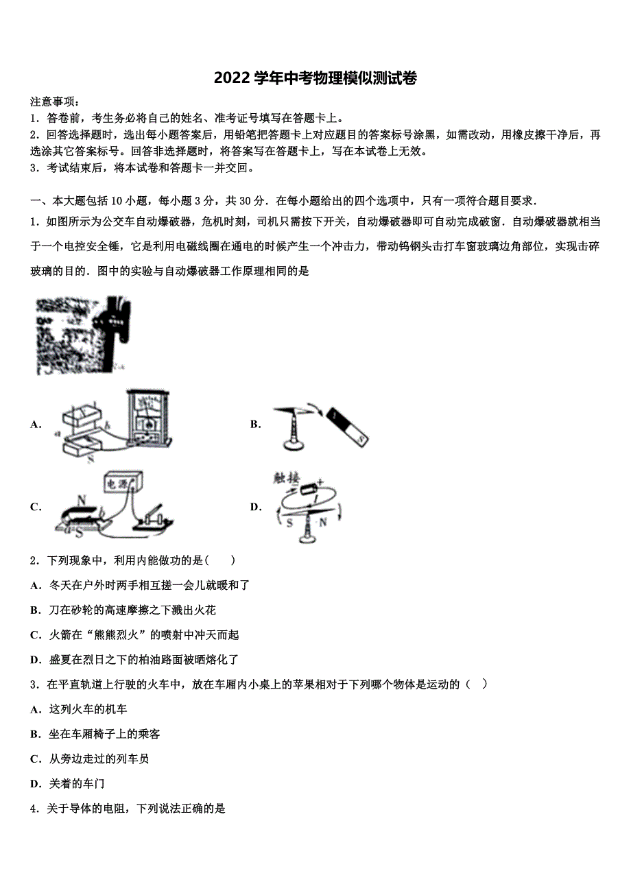 2022学年锡林郭勒市重点中学中考四模物理试题（含答案解析）_第1页