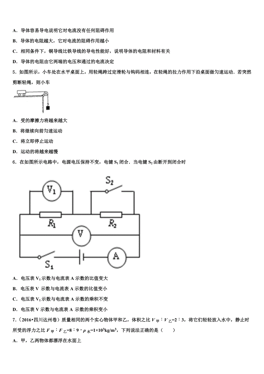 2022学年锡林郭勒市重点中学中考四模物理试题（含答案解析）_第2页