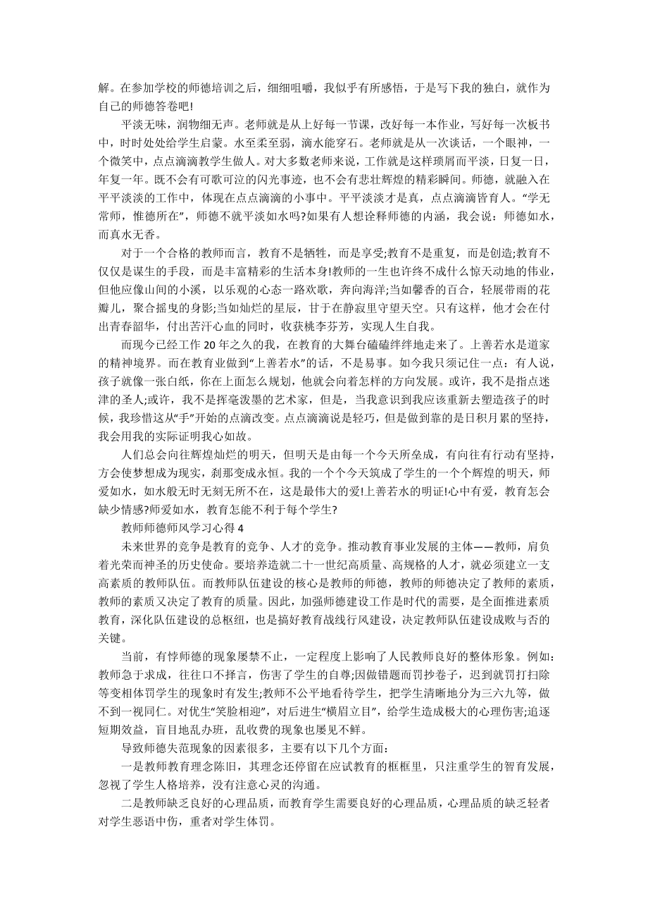 教师师德师风学习心得精选10篇_第3页