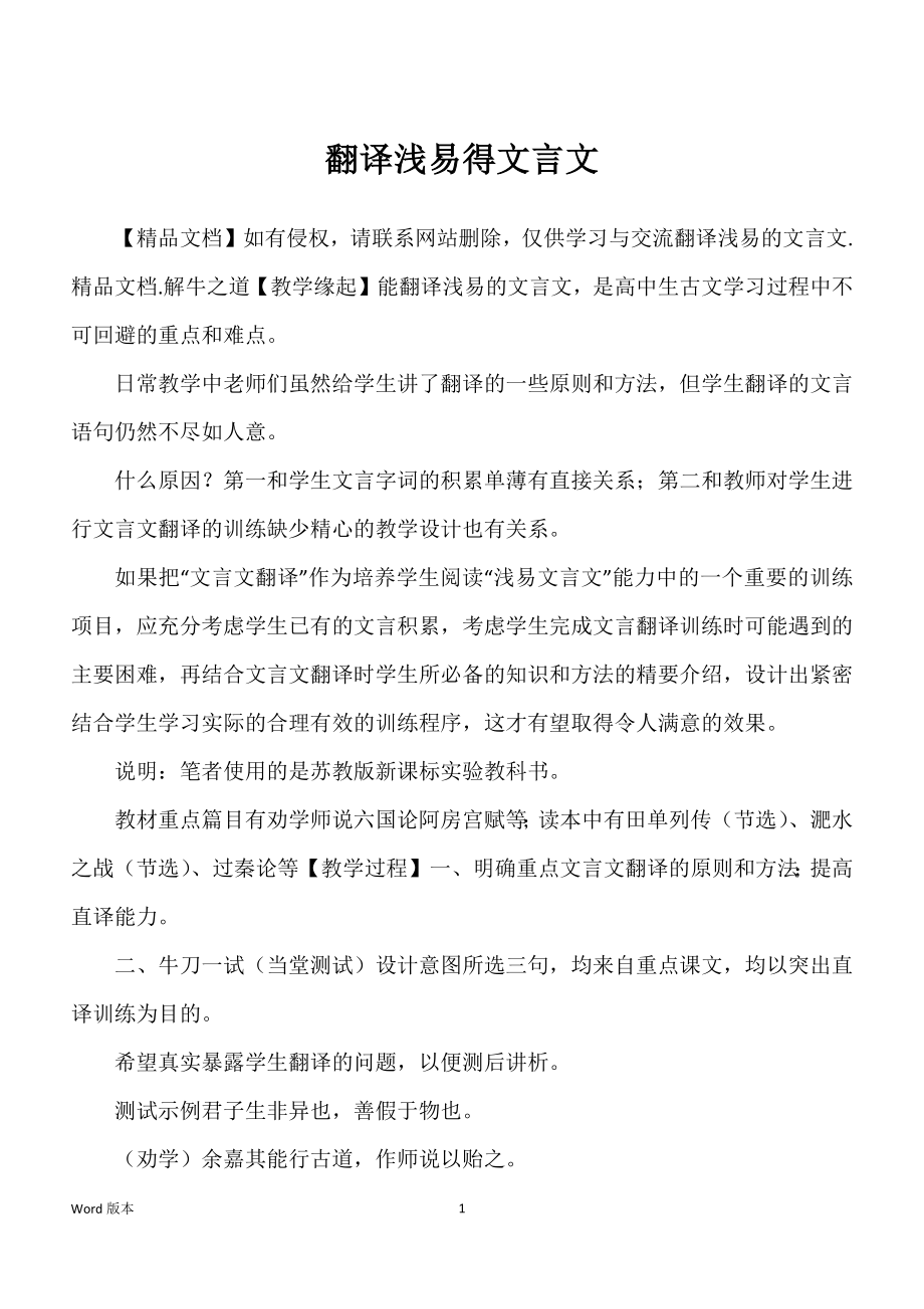 翻译浅易得文言文_第1页