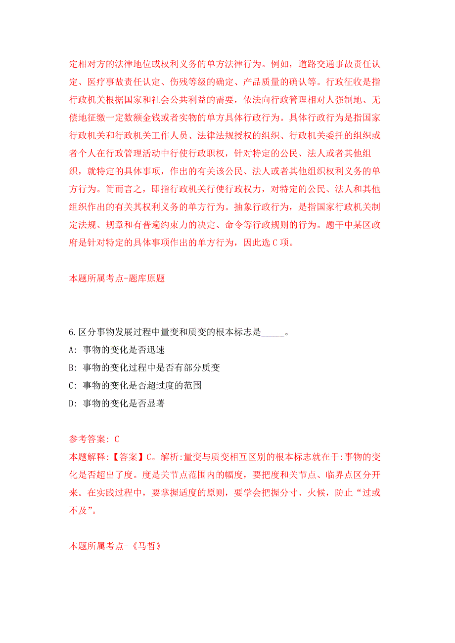 2022年云南玉溪市中医医院提前招考聘用编制内工作人员练习题及答案（第8版）_第4页