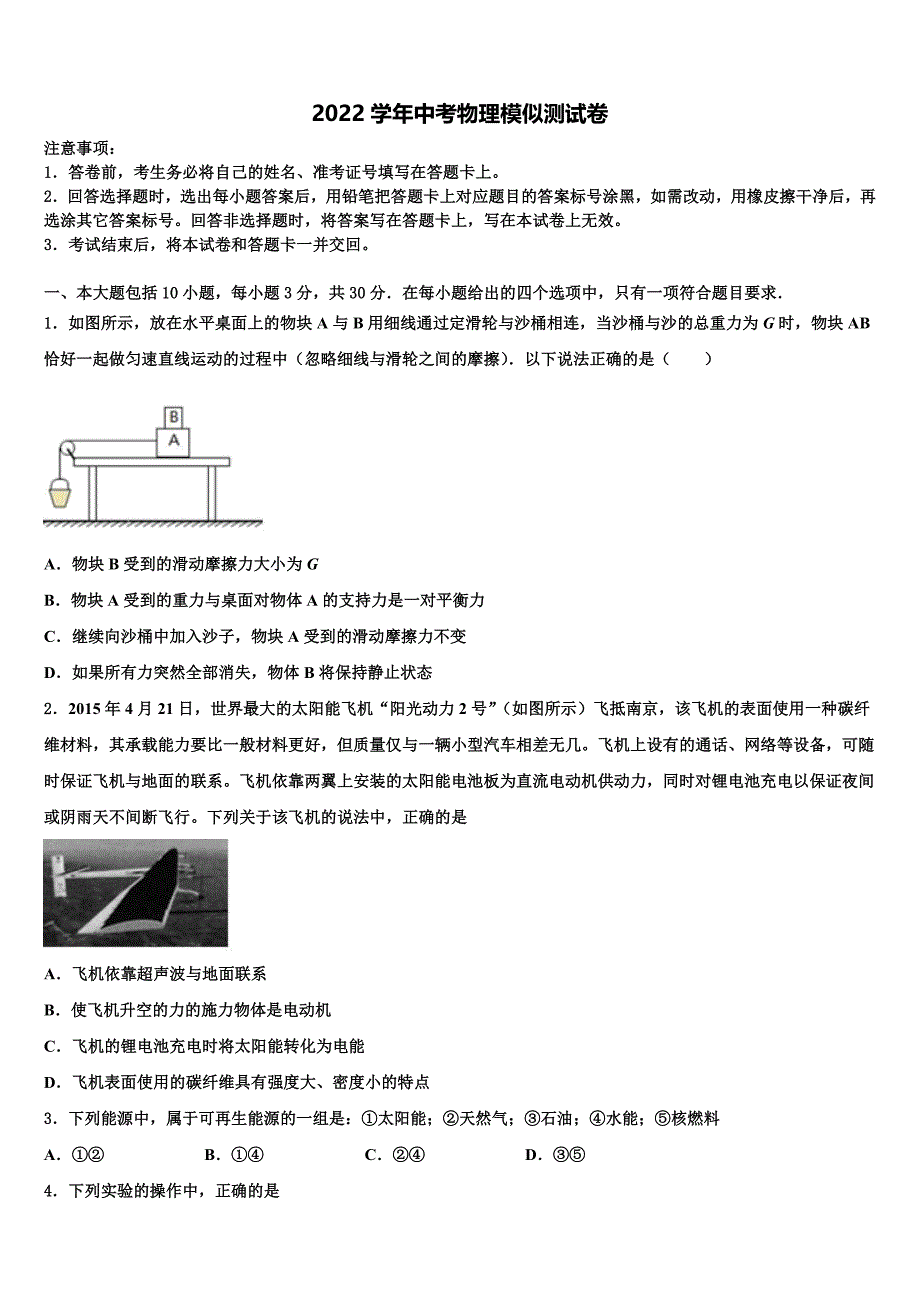 2022学年辽宁省辽阳市毕业升学考试模拟卷物理卷（含答案解析）_第1页