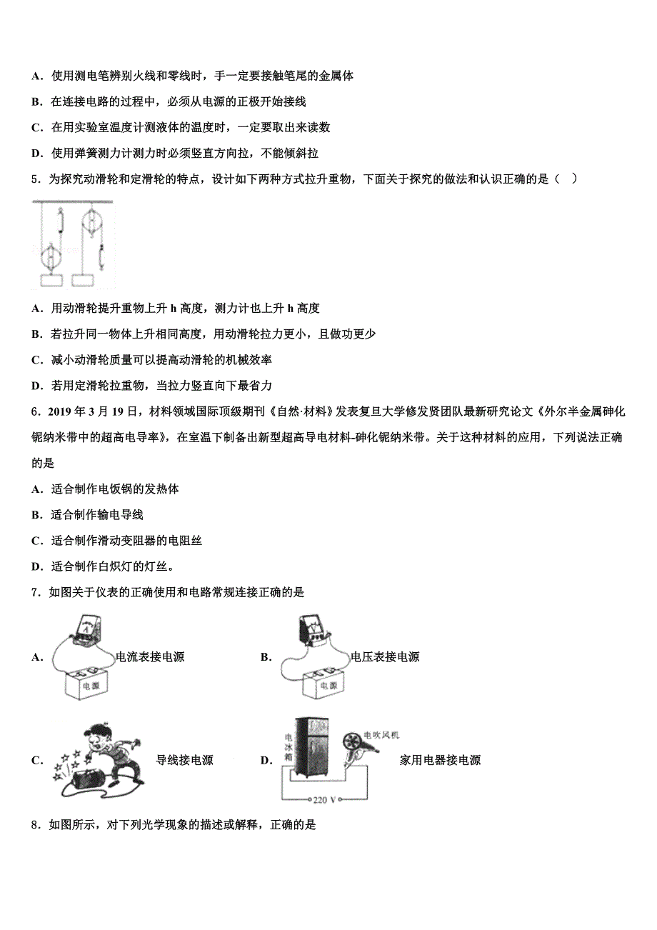 2022学年辽宁省辽阳市毕业升学考试模拟卷物理卷（含答案解析）_第2页