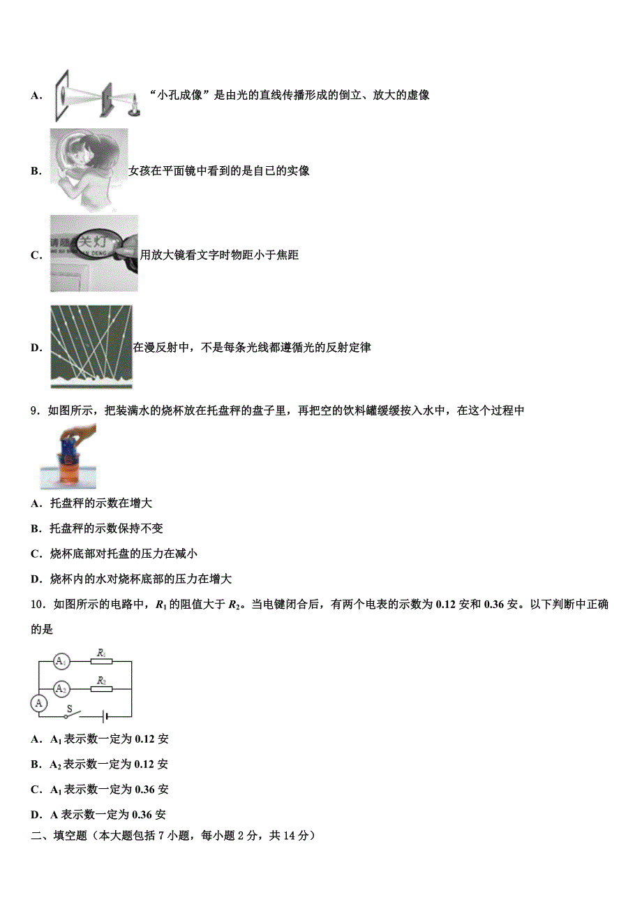 2022学年辽宁省辽阳市毕业升学考试模拟卷物理卷（含答案解析）_第3页