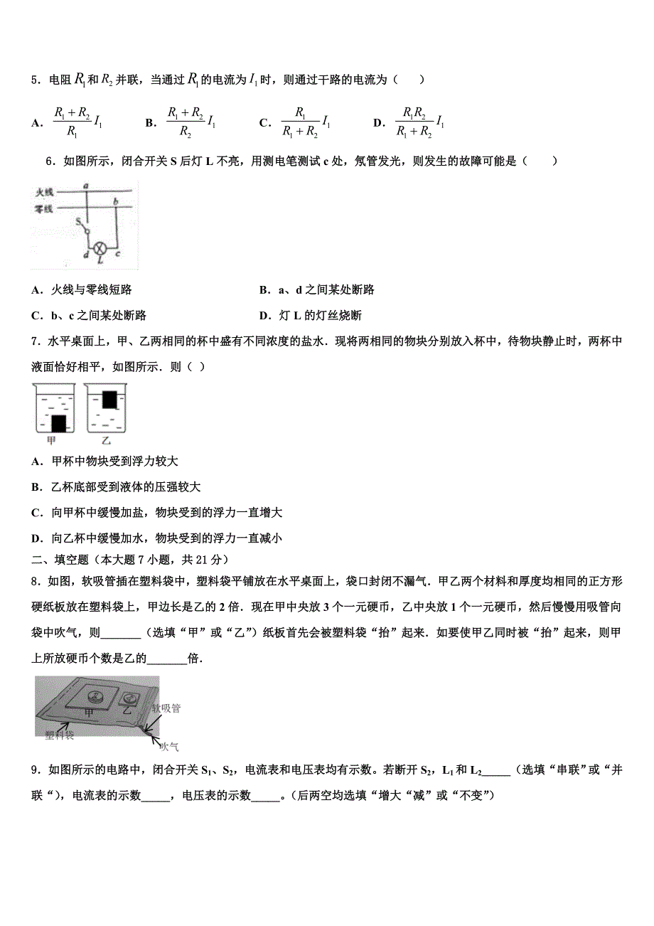 湖北省咸宁市市级名校2021-2022学年中考三模物理试题含解析_第2页