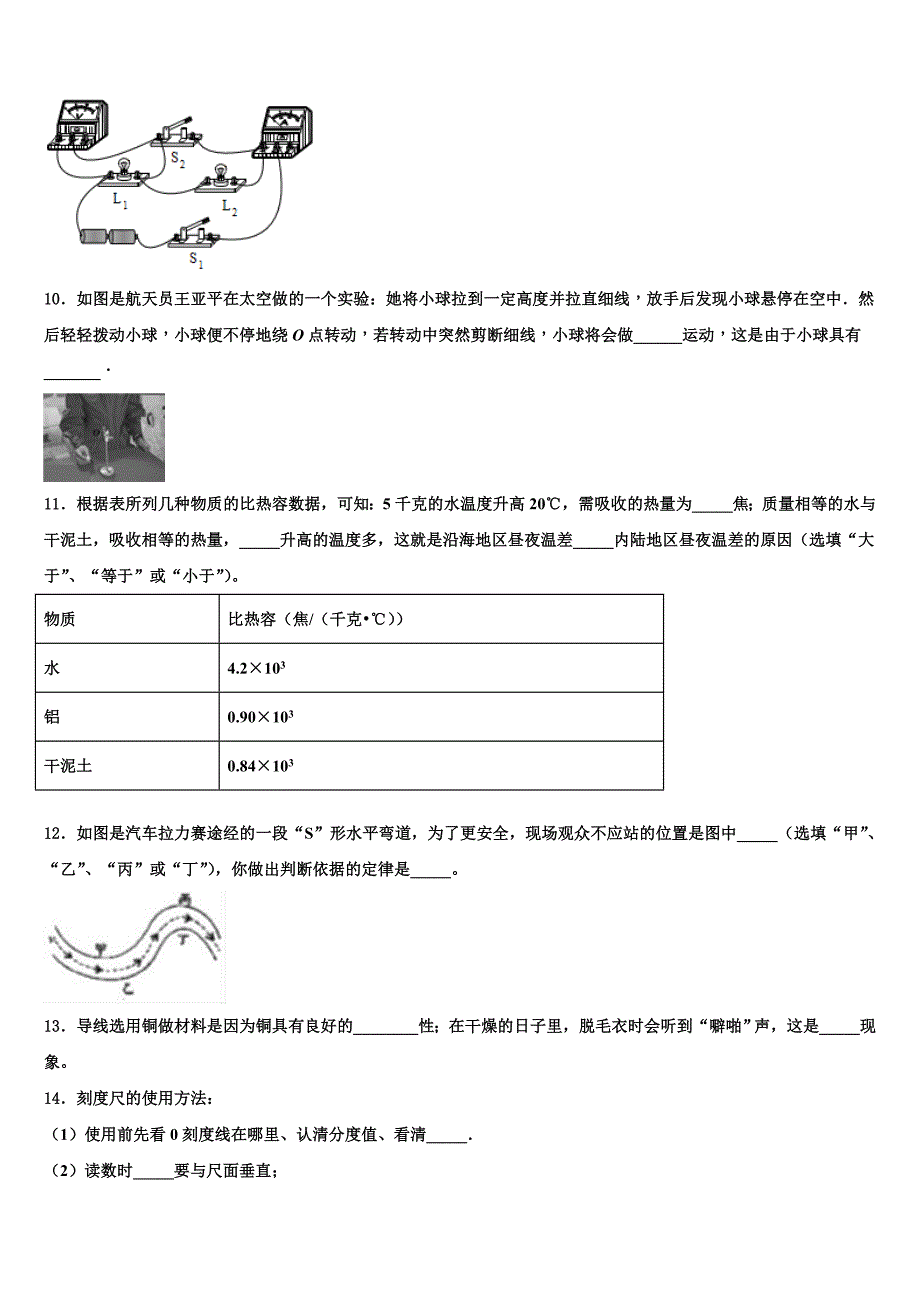 湖北省咸宁市市级名校2021-2022学年中考三模物理试题含解析_第3页