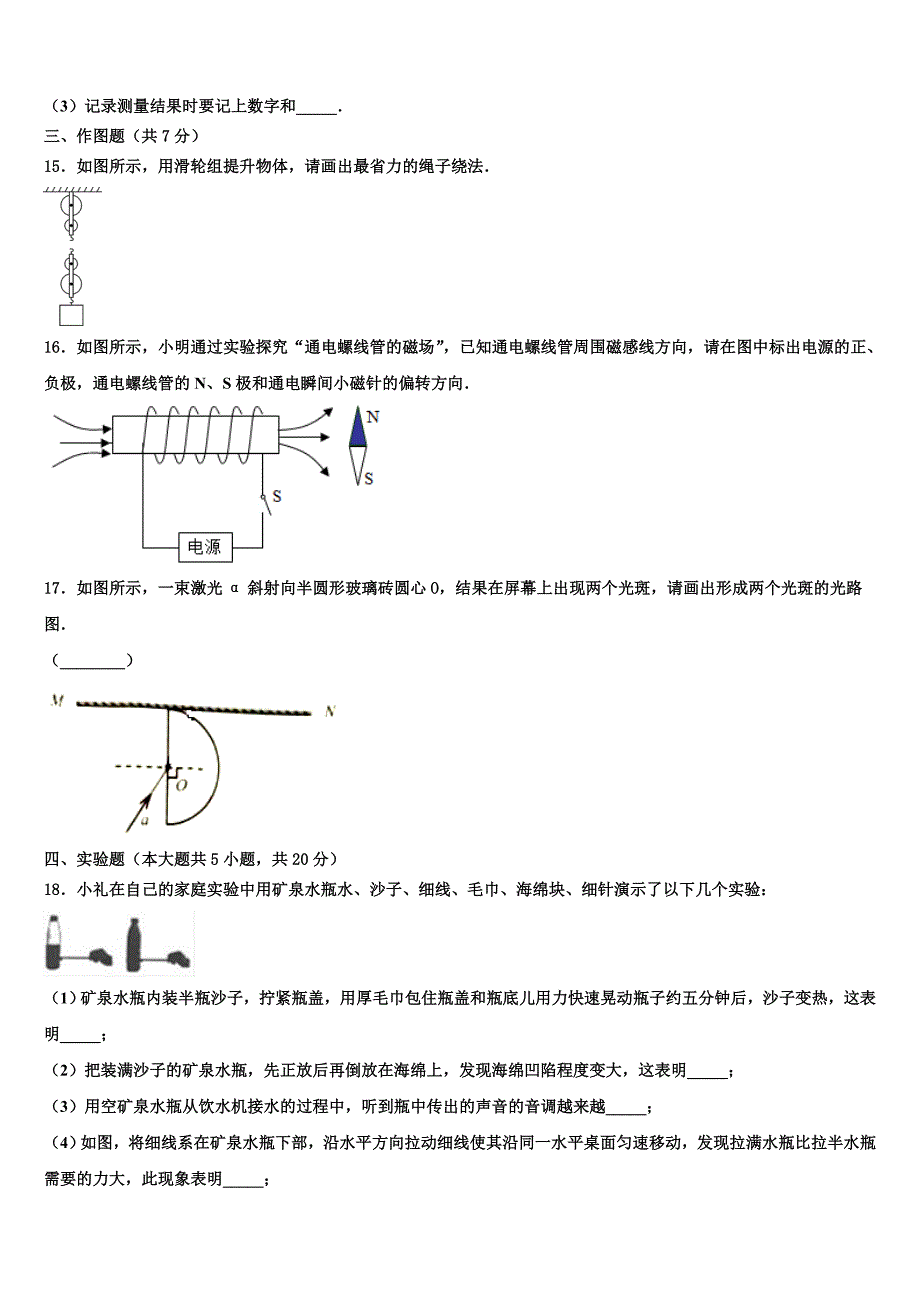 湖北省咸宁市市级名校2021-2022学年中考三模物理试题含解析_第4页