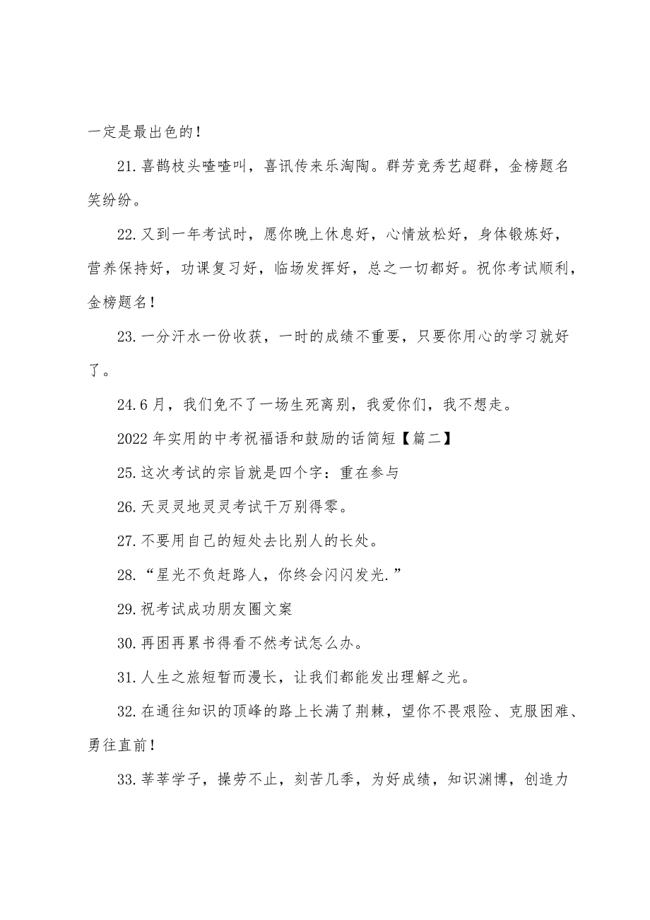 2022年实用的中考祝福语和鼓励的话简短_第3页