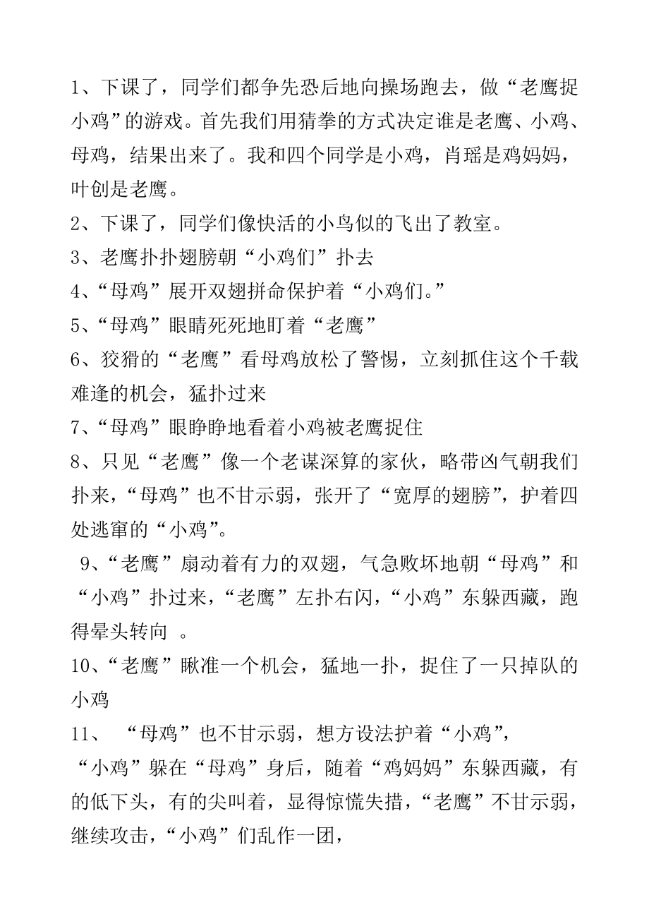 老鹰捉小鸡作文-好词好句_第1页