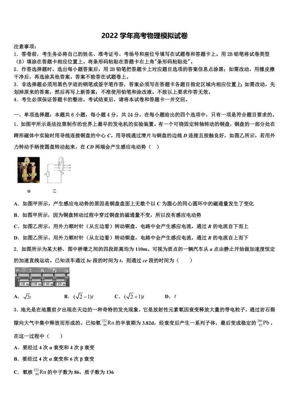 2022学年辽宁省铁岭市高考仿真模拟物理试卷（含答案解析）_第1页