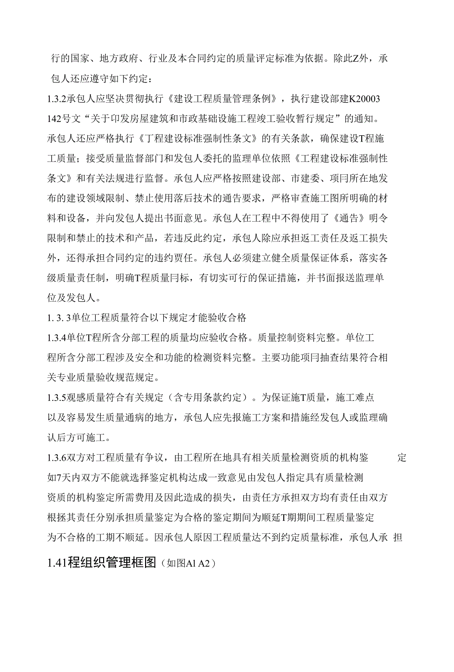 工程管理毕业论文范本_第2页