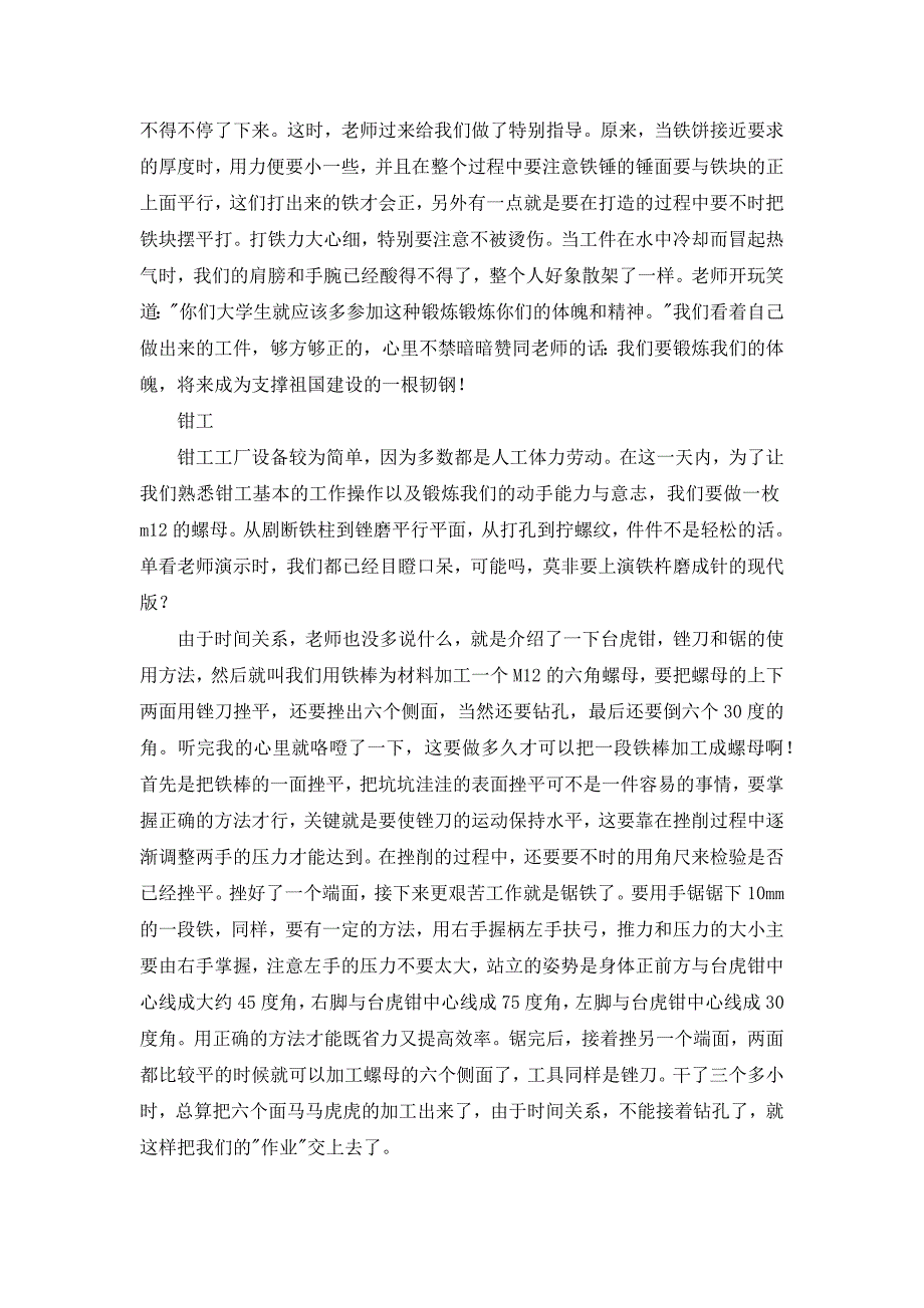 2022年关于电气实习报告模板锦集五篇_第2页