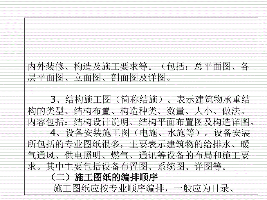 建筑安装电气安装工程识图全教程(powerpoint 41页)_第4页