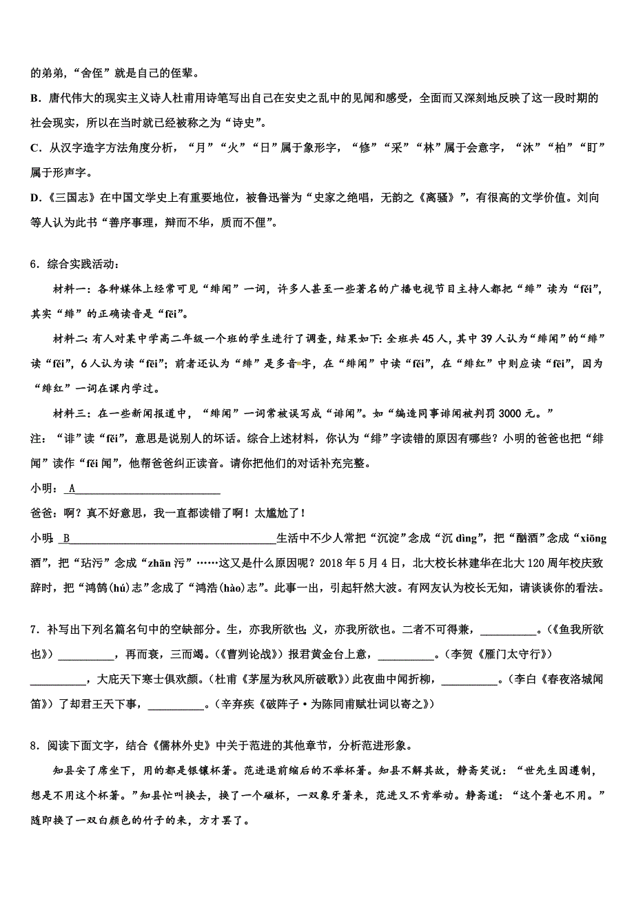 2022届福建省福州市仓山区中考押题语文预测卷含解析_第2页