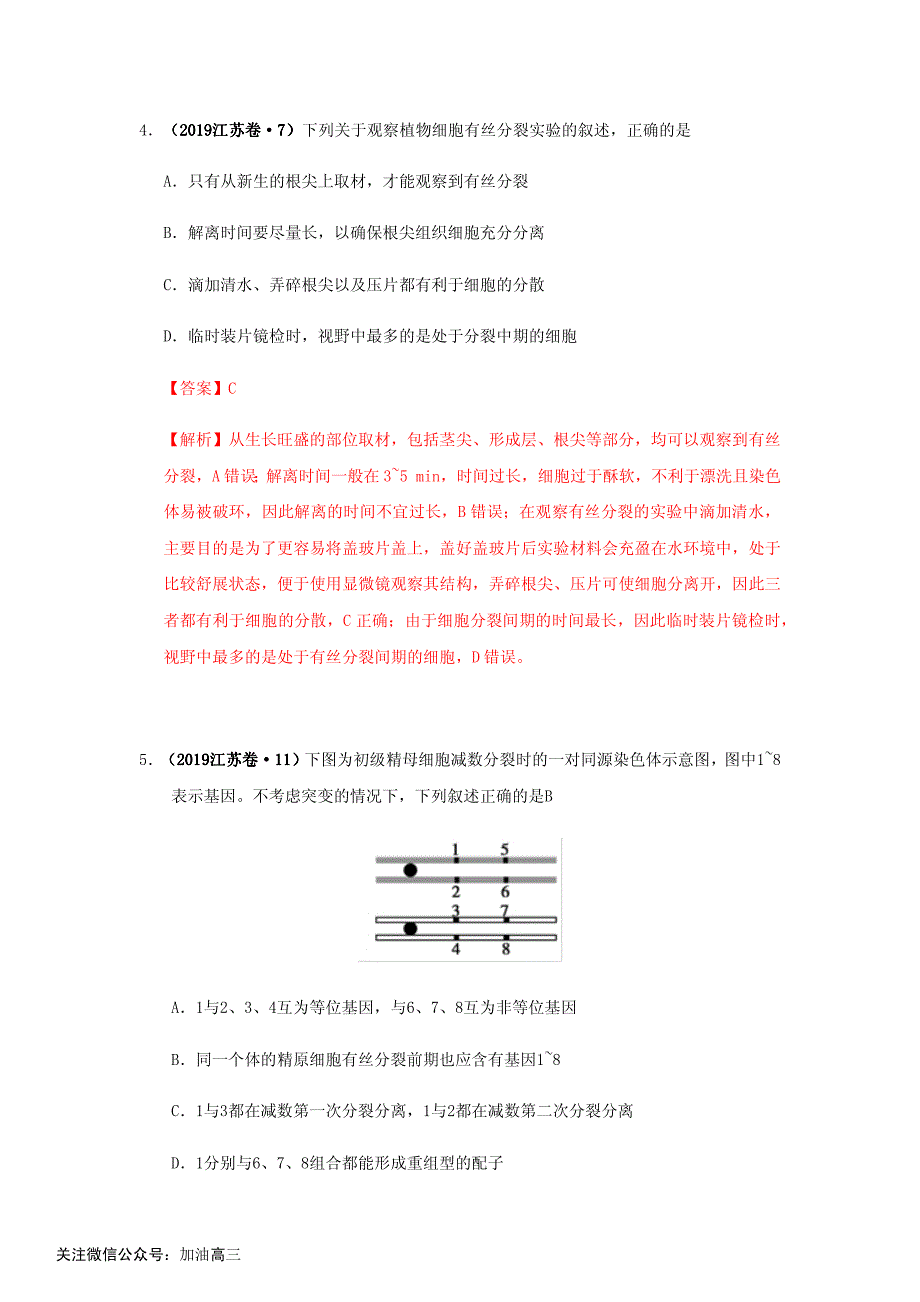 专题六：细胞的生命历程_第3页