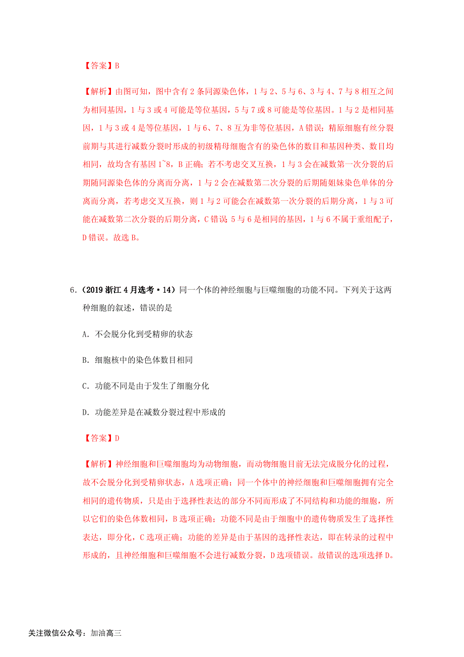 专题六：细胞的生命历程_第4页