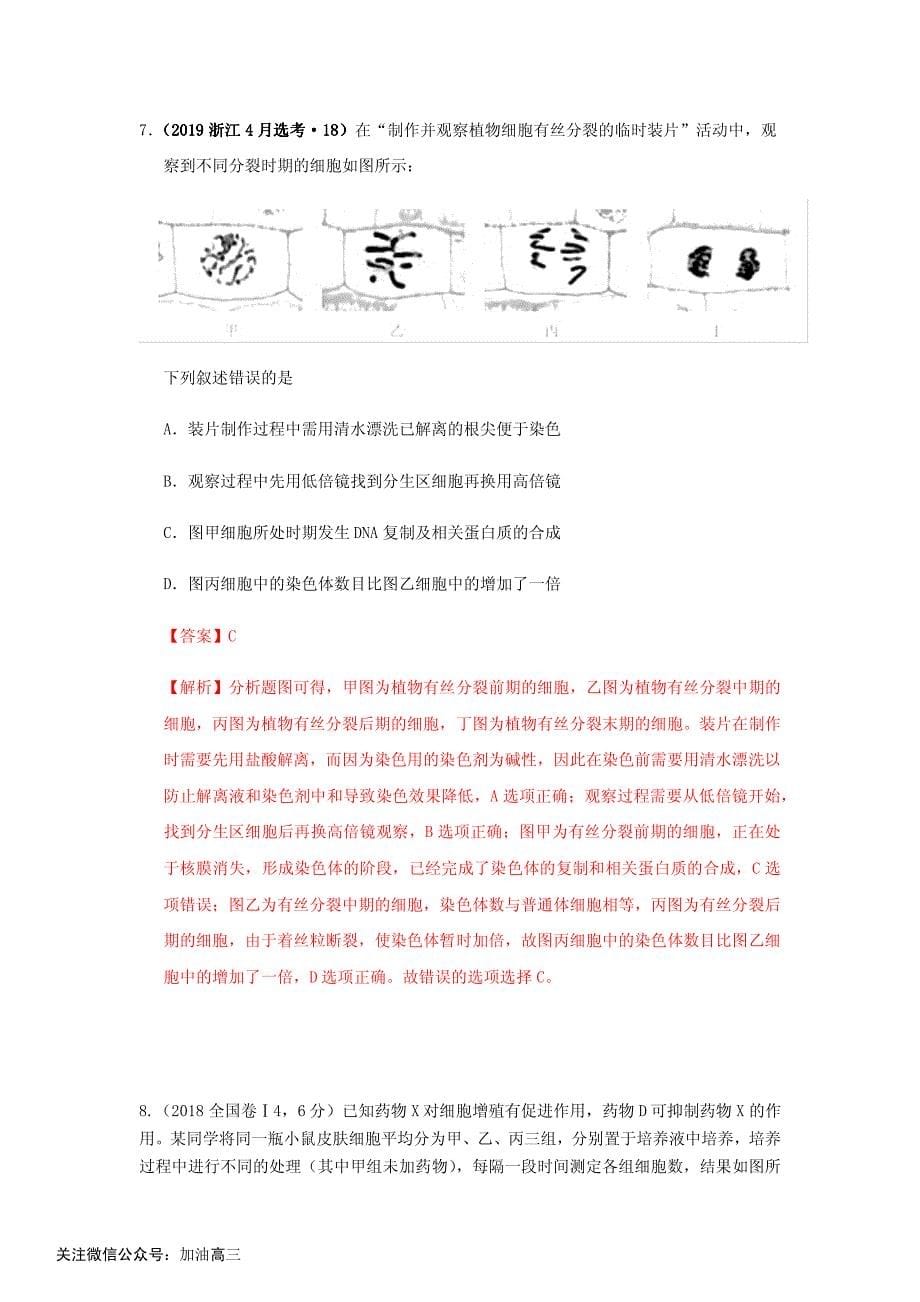 专题六：细胞的生命历程_第5页