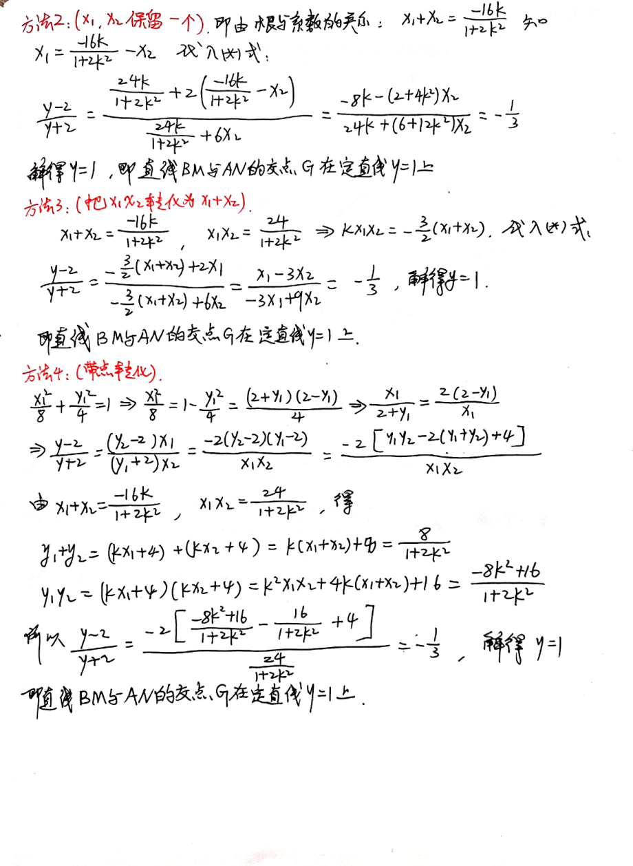 非对称韦达定理习题训练答案_第4页