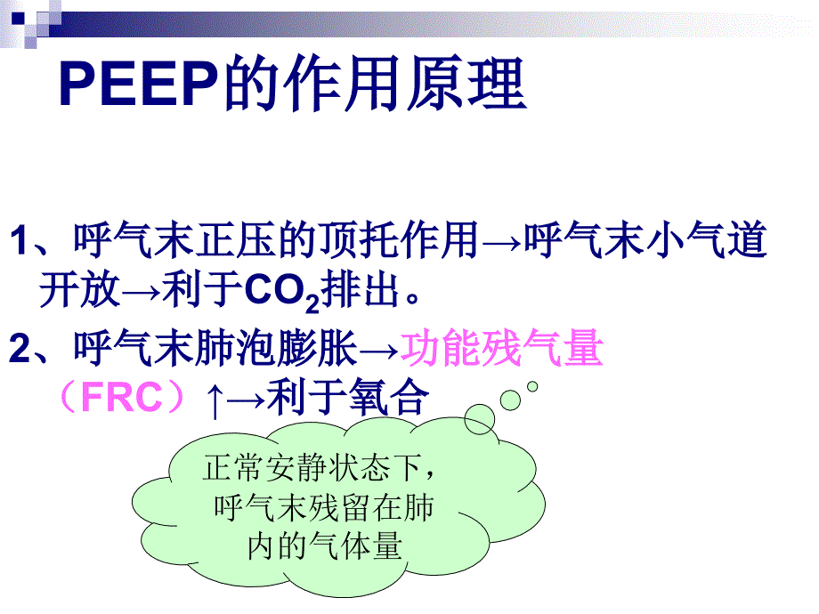 《peep在机械通气中》PPT课件_第4页