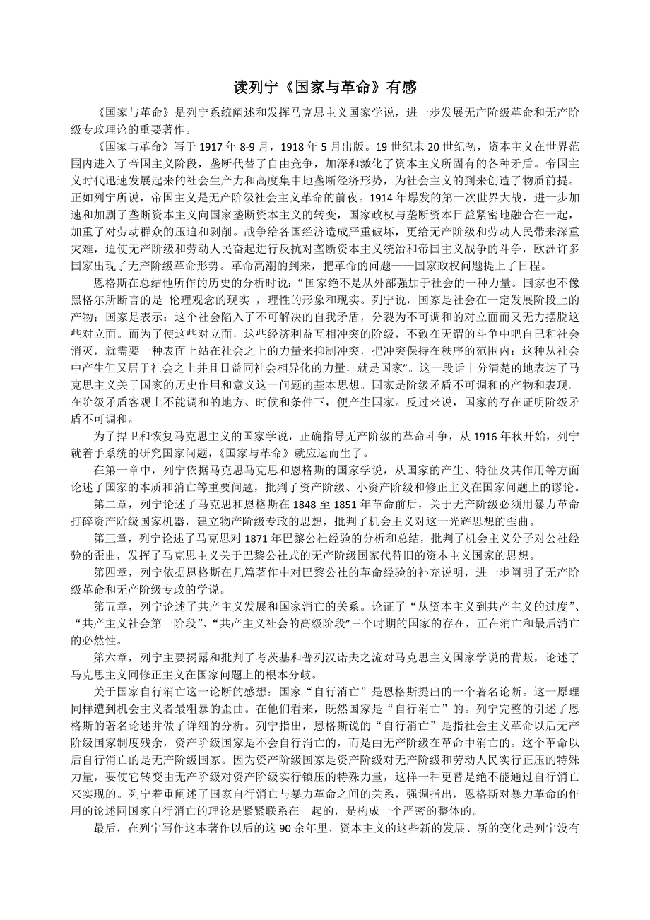 列宁《国家与革命》读后感_第1页