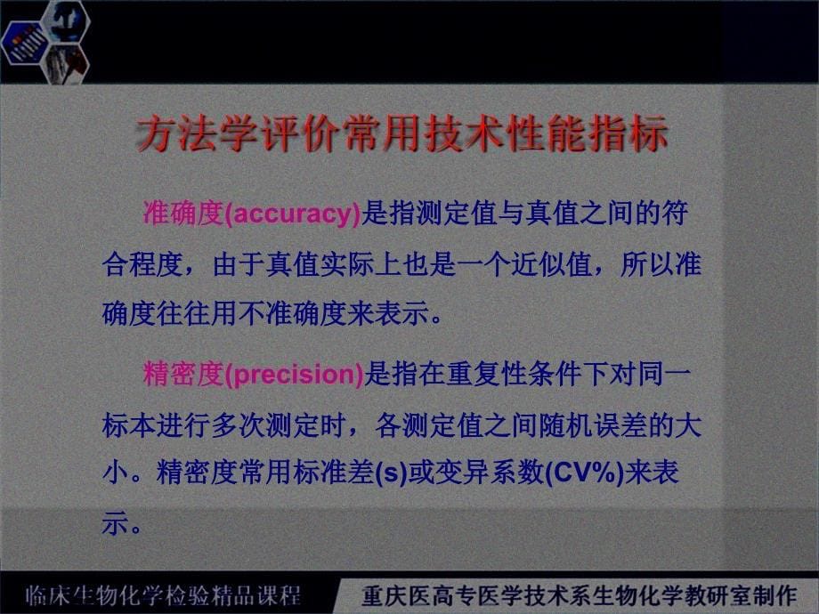 方法学评价试验重复性试验TP演示文稿_第5页