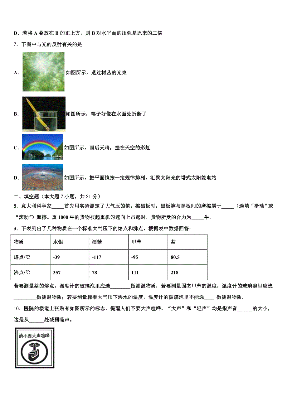 2022学年益阳市重点中学中考物理最后冲刺模拟测试卷（含答案解析）_第3页