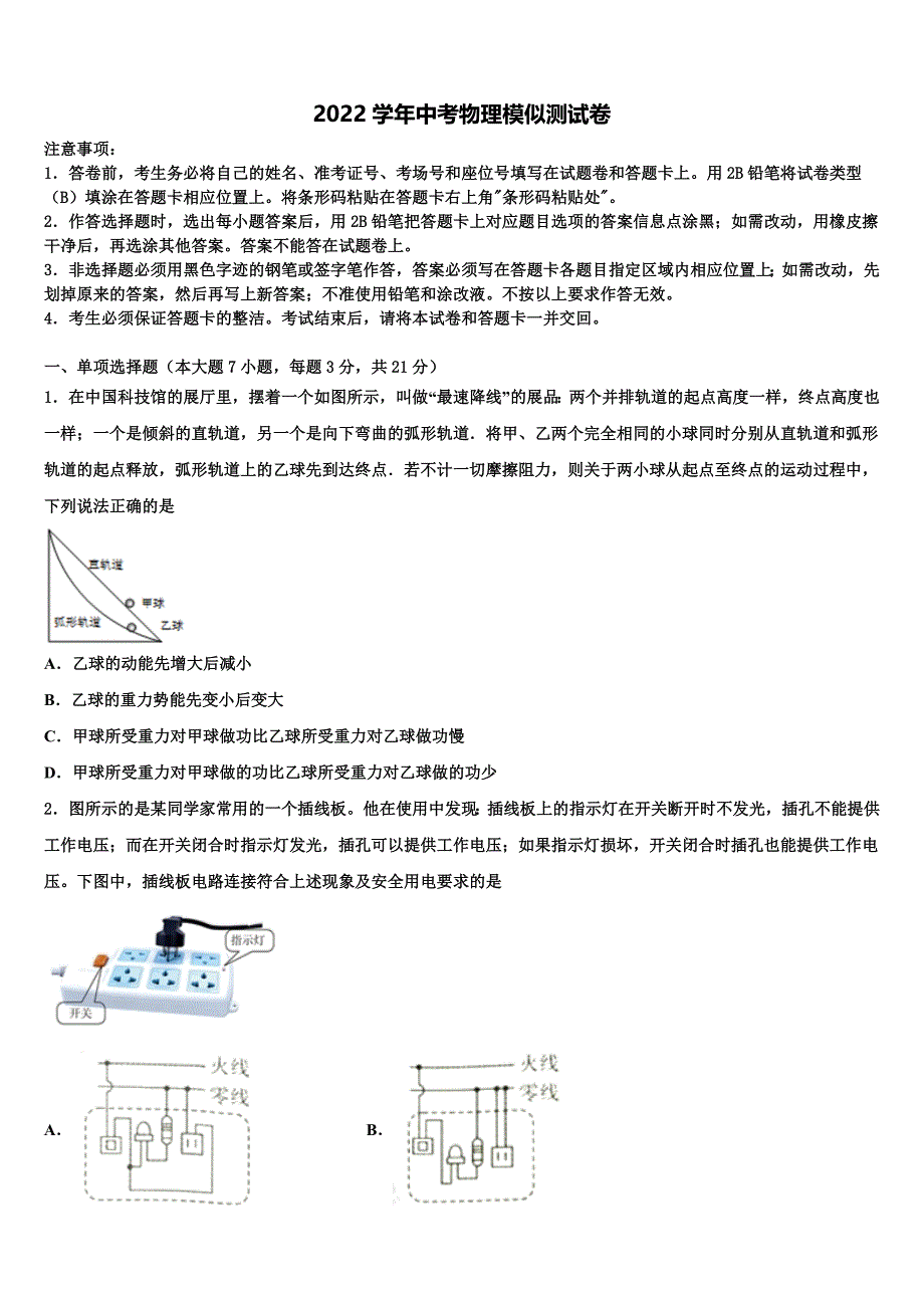 2022届辽宁省阜新市名校中考五模物理试题（含答案解析）_第1页