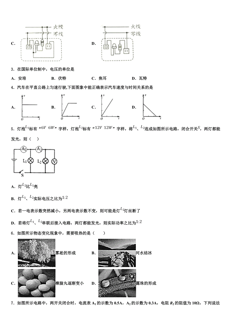 2022届辽宁省阜新市名校中考五模物理试题（含答案解析）_第2页