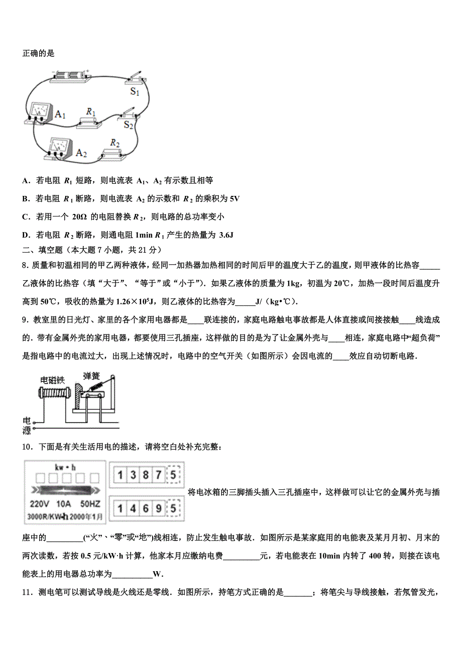 2022届辽宁省阜新市名校中考五模物理试题（含答案解析）_第3页