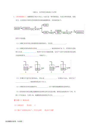 专题24化学探究实验设计与评价