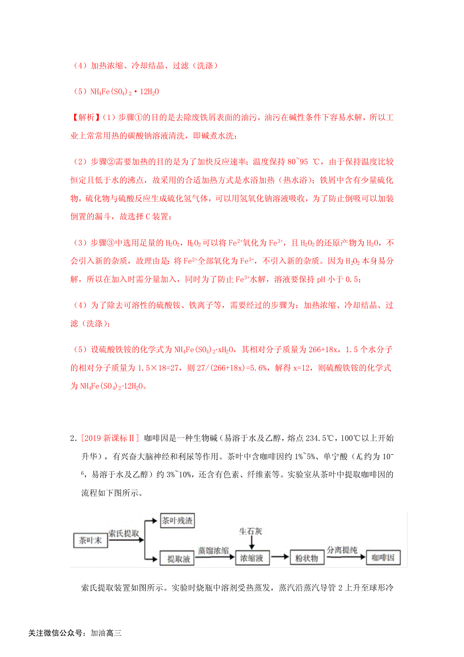 专题24化学探究实验设计与评价_第2页