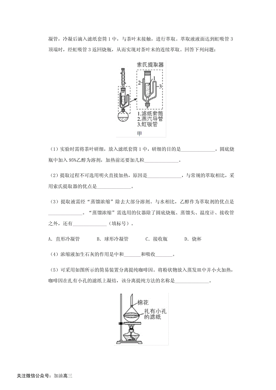 专题24化学探究实验设计与评价_第3页