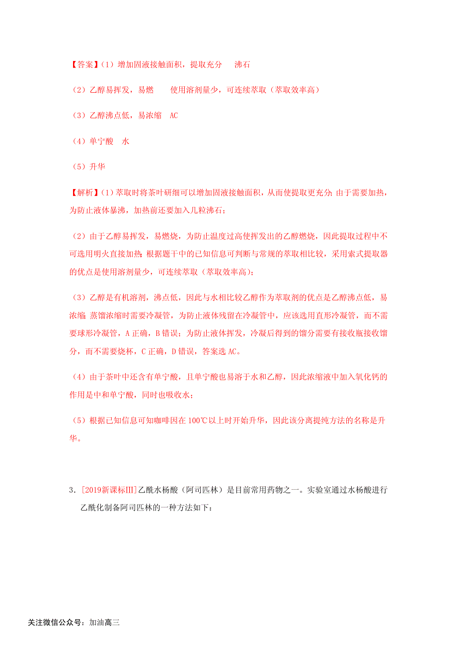 专题24化学探究实验设计与评价_第4页