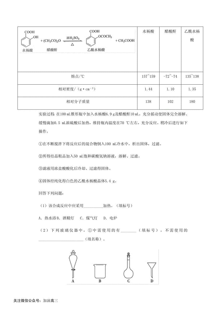 专题24化学探究实验设计与评价_第5页