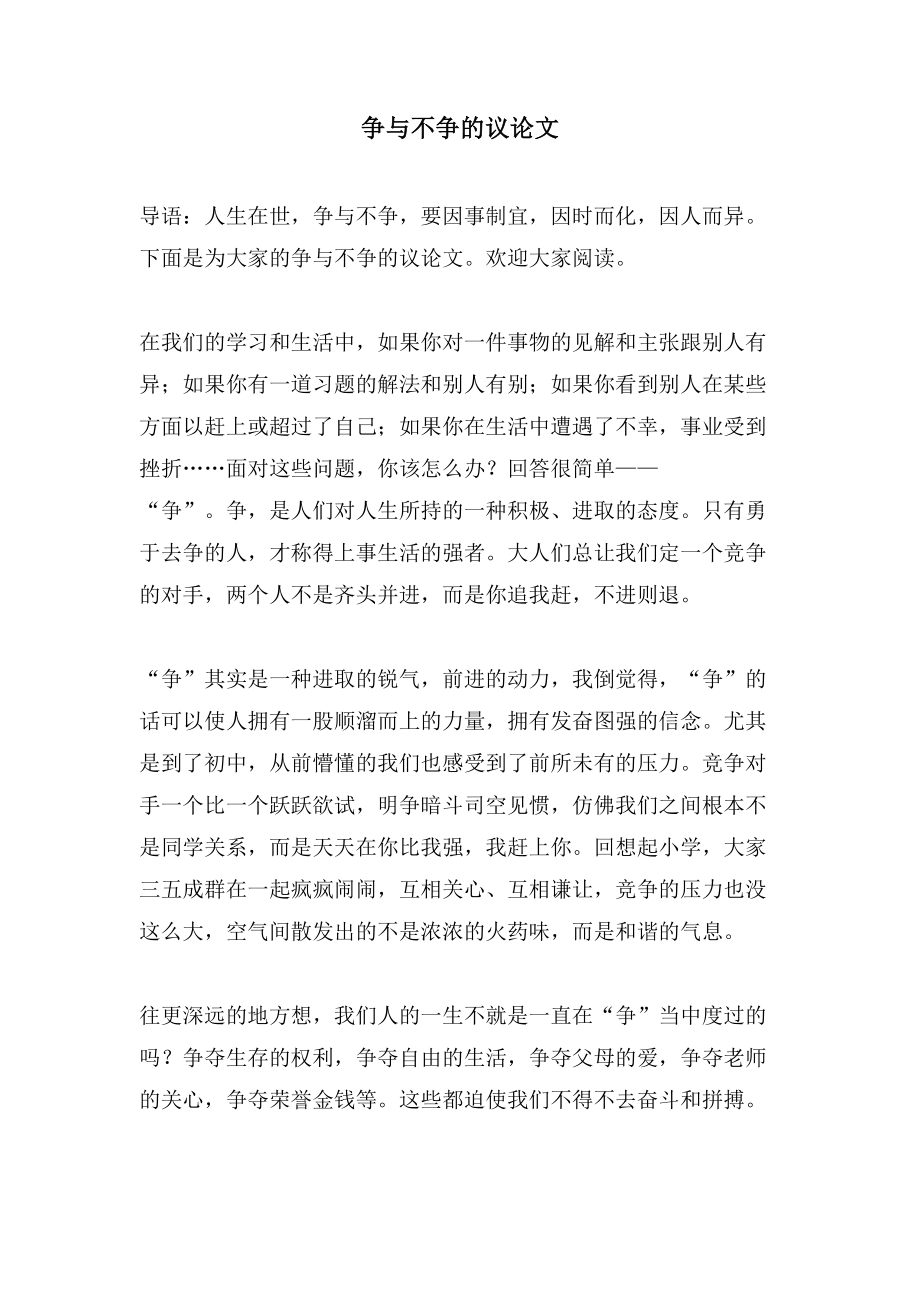 争与不争的议论文_第1页