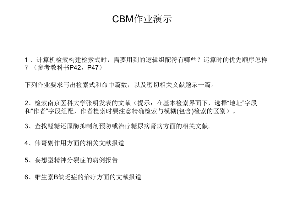《CBM作业演示》PPT课件_第1页