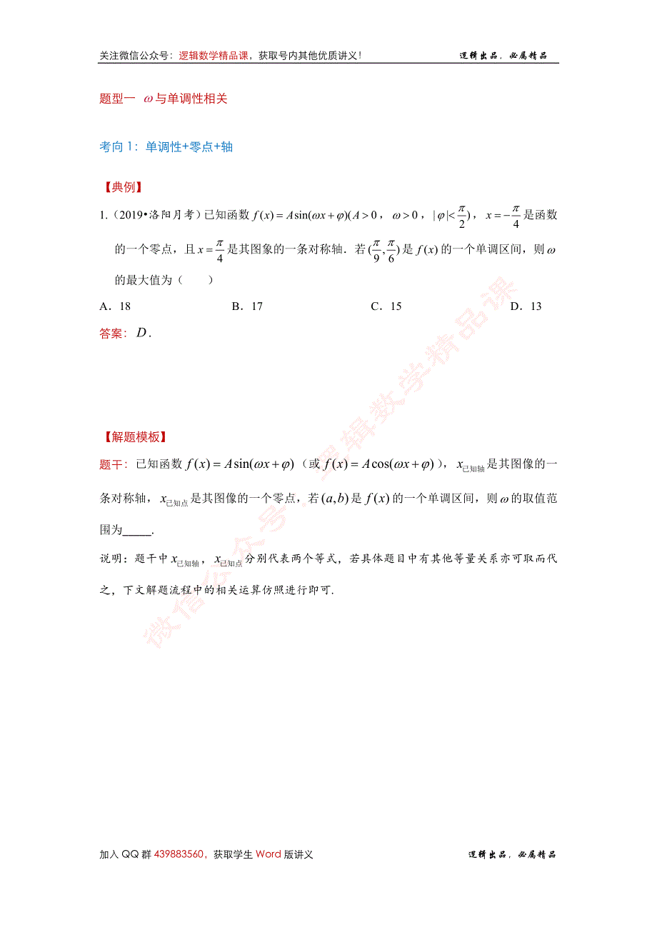 《三角函数深度·拔高讲义》第1篇-w范围问题 - 学生版_第3页