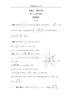 双曲线答案