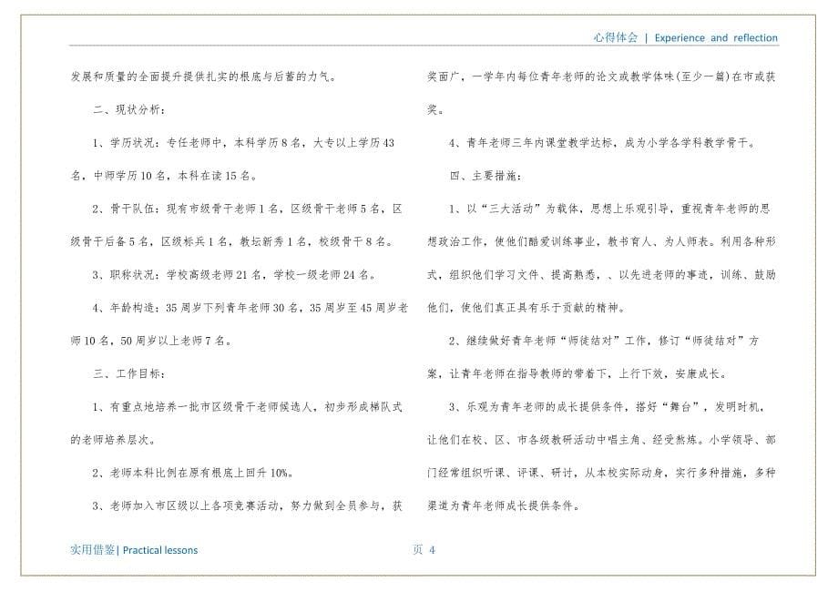 小学青年教师培养工作计划资料_第5页